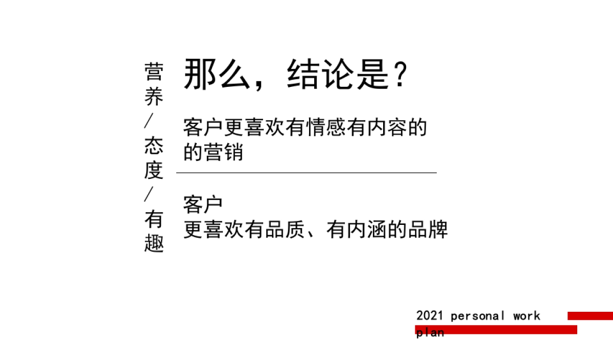LioLio婴儿食品市场部全年规划方案_第8页