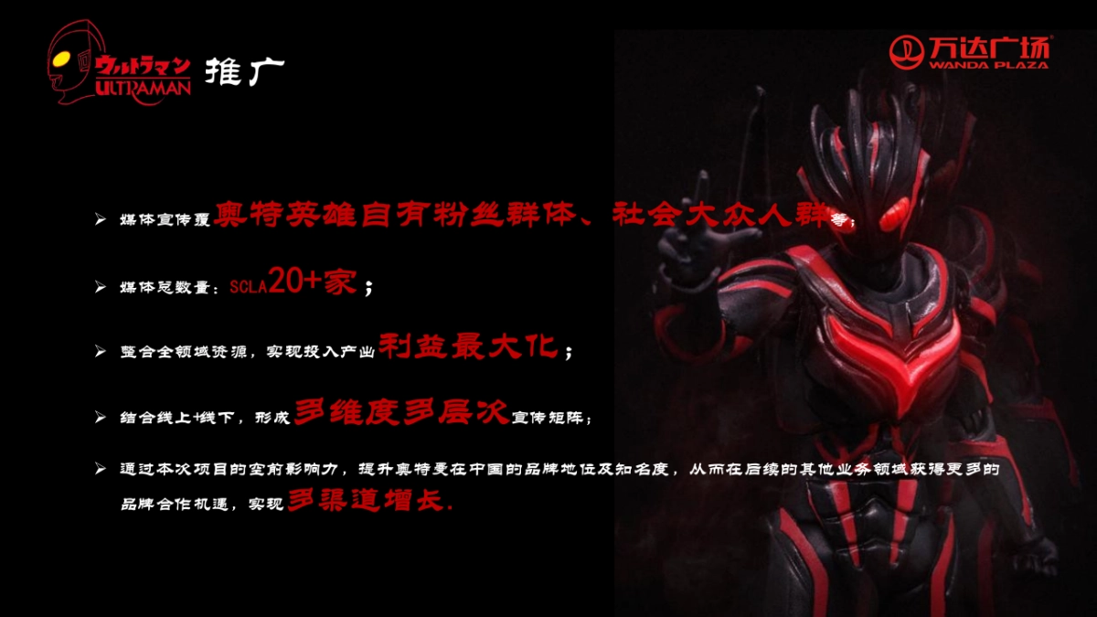 2021奥特曼见面会规划方案_第10页