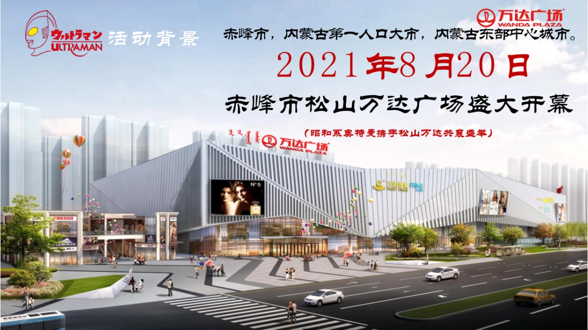 2021奥特曼见面会规划方案_第3页