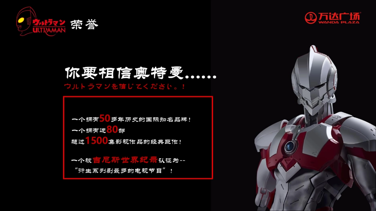 2021奥特曼见面会规划方案_第6页