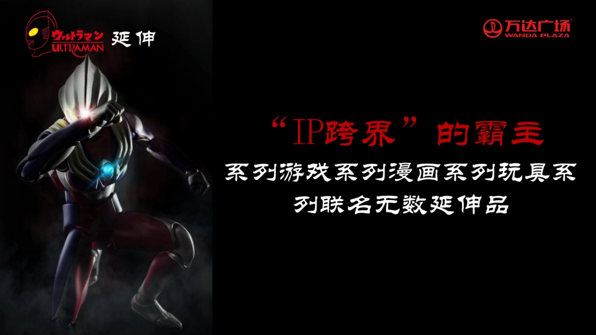 2021奥特曼见面会规划方案_第8页