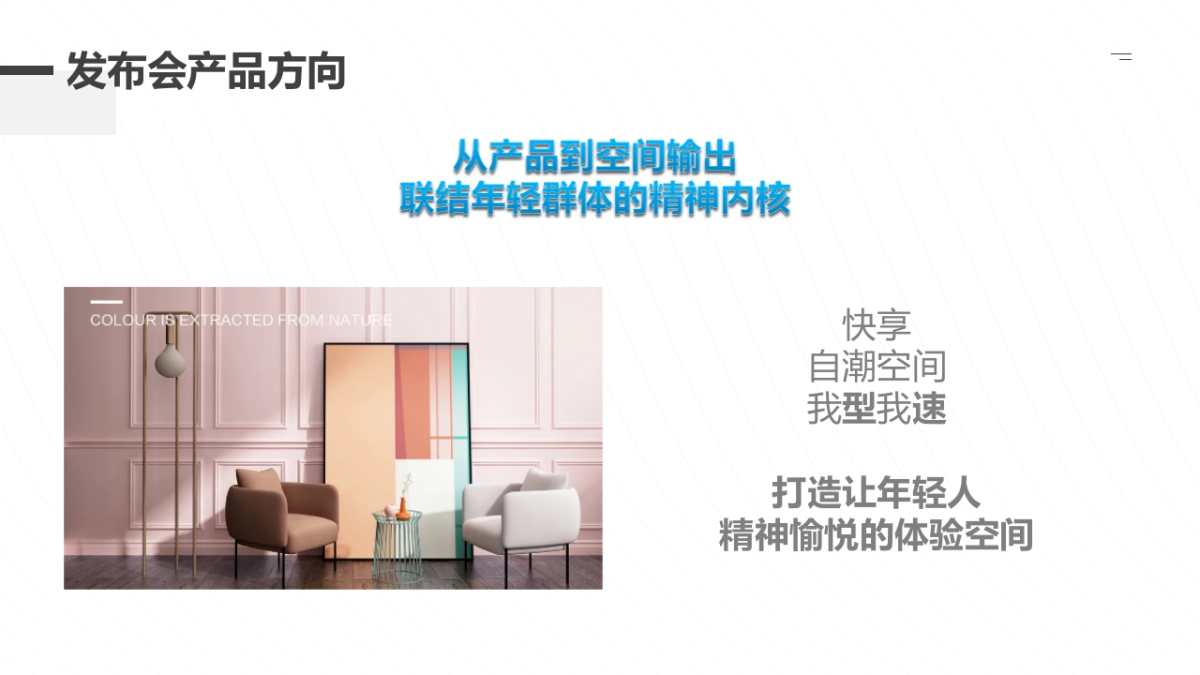 2021大自然木门520发布会方案整合 0226-41P_第9页