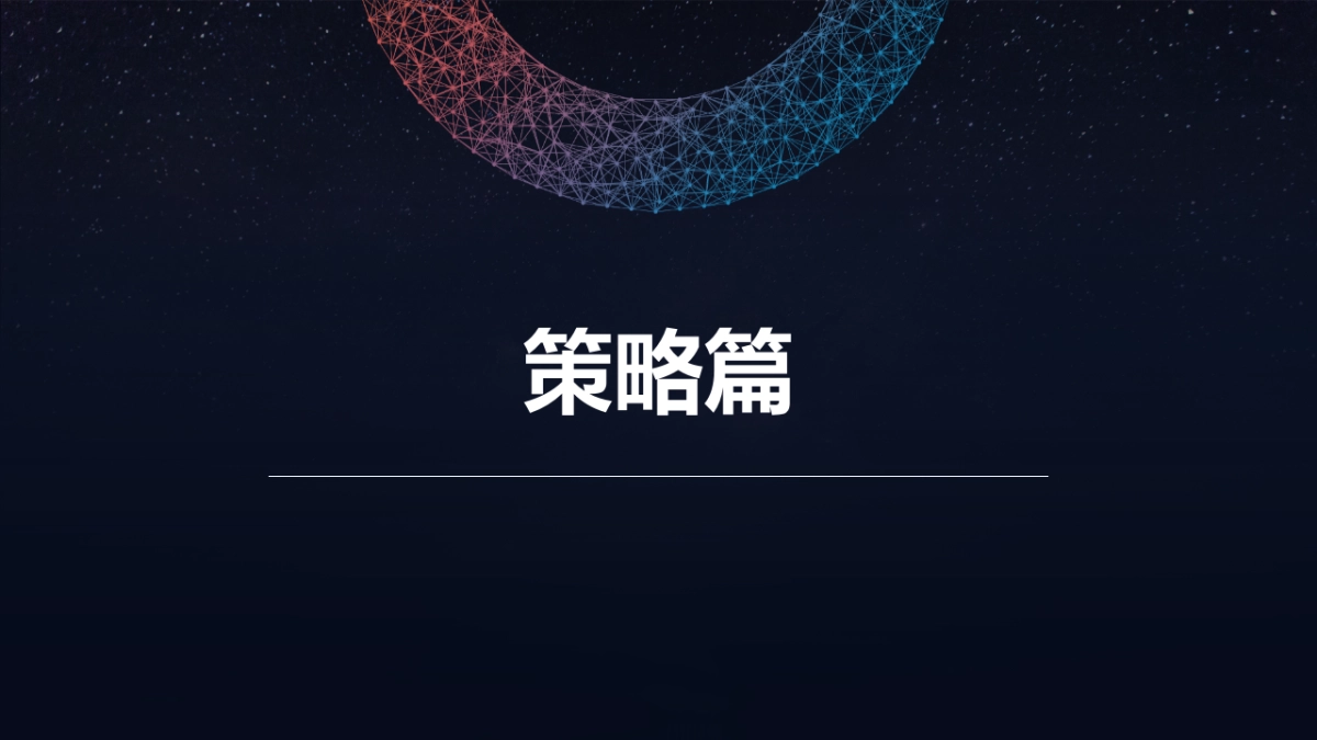 启辰新能源全国双车上市发布会方案_第9页