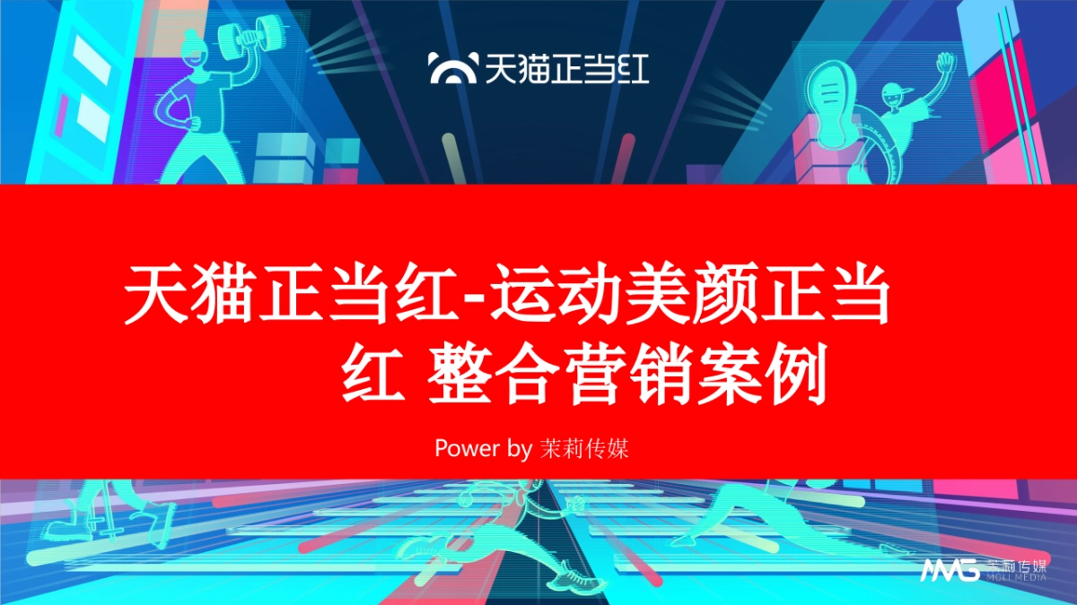 天猫正当红_第1页