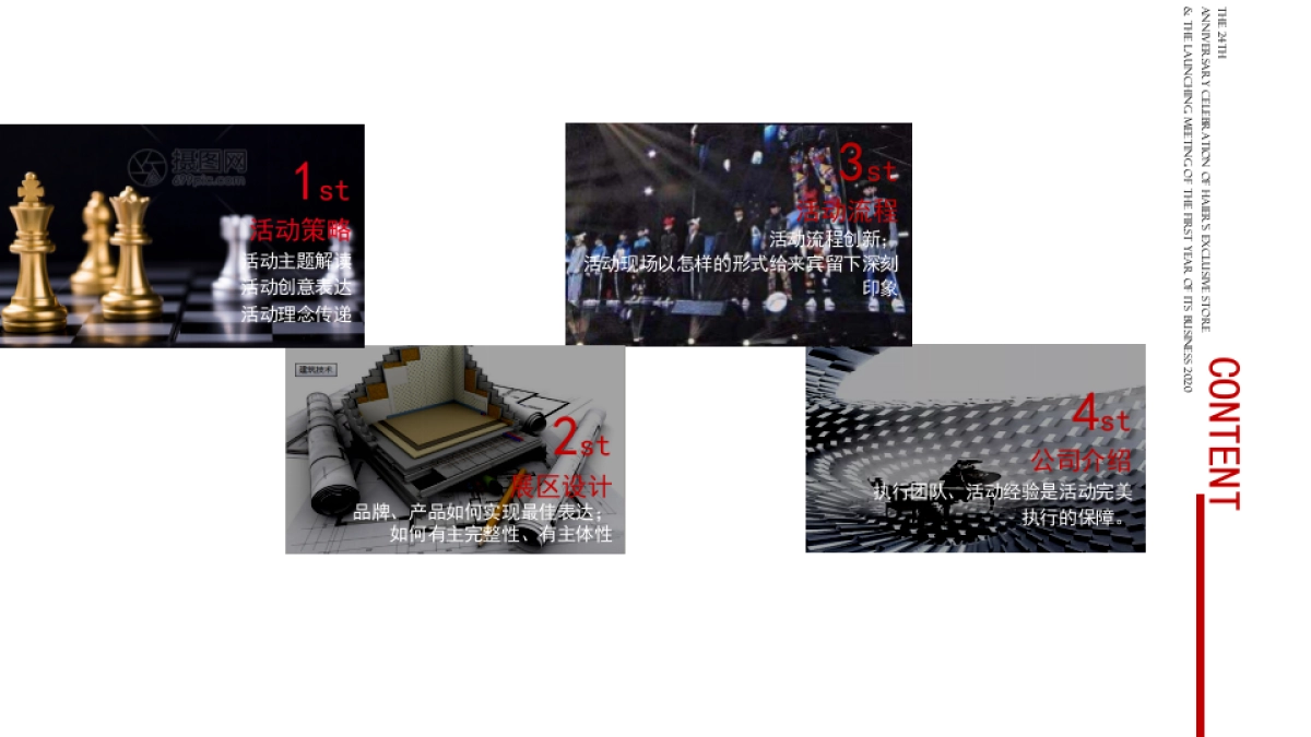 2020海尔专卖店24周年庆典_第2页