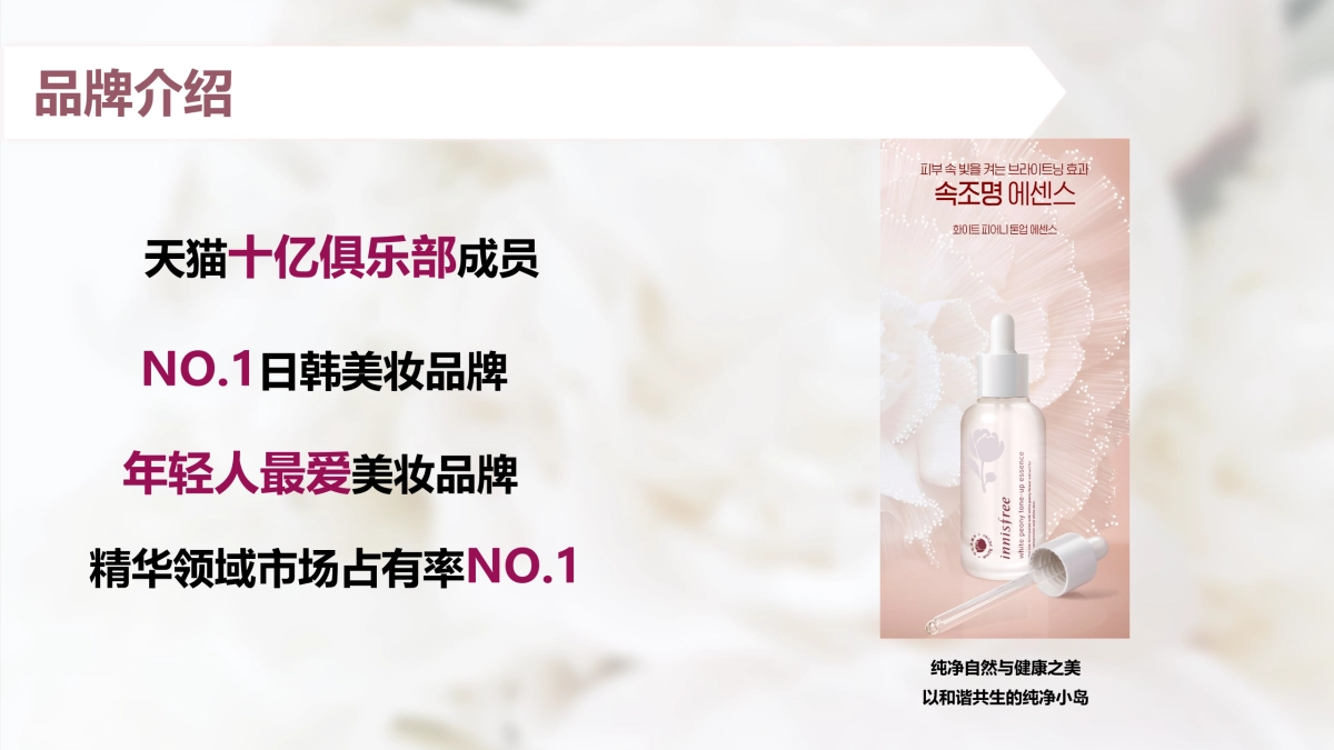 悦诗风吟白牡丹 x 天猫小黑盒方案-悦诗风吟白光瓶_第2页