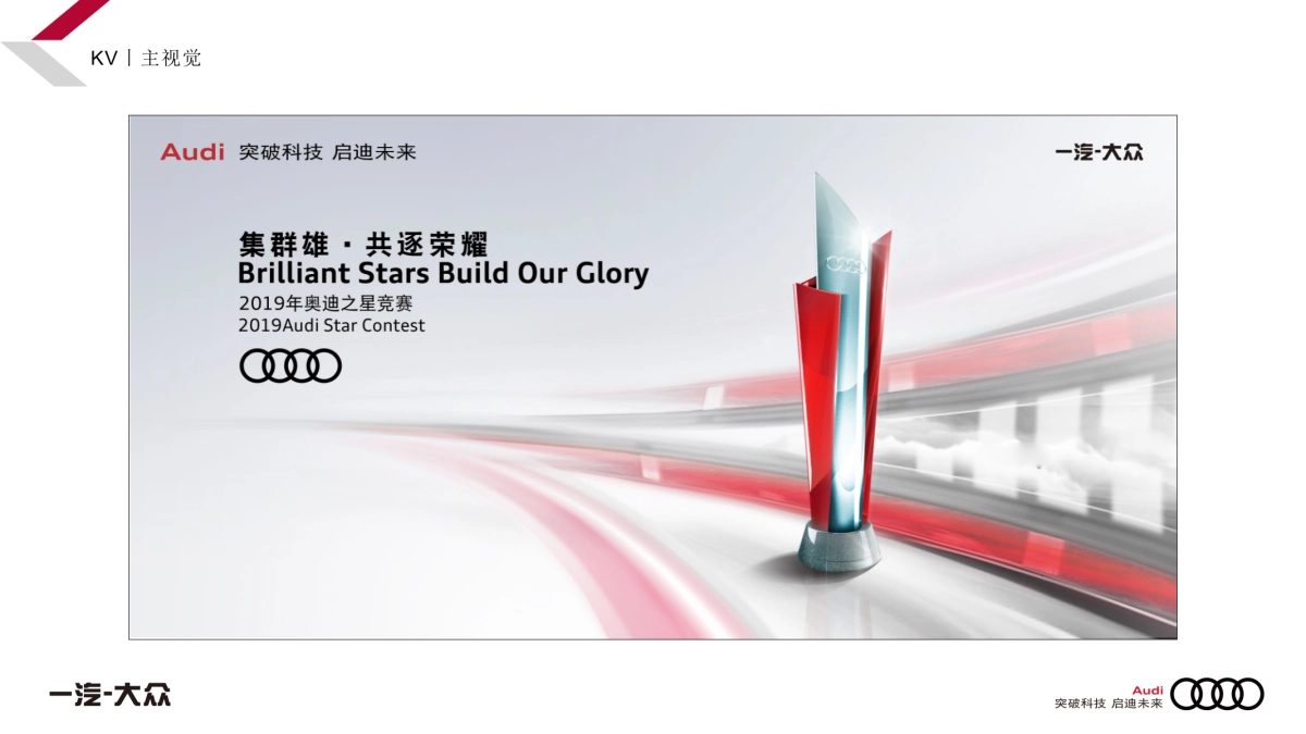 2019 Audi Star Competition0429_第10页