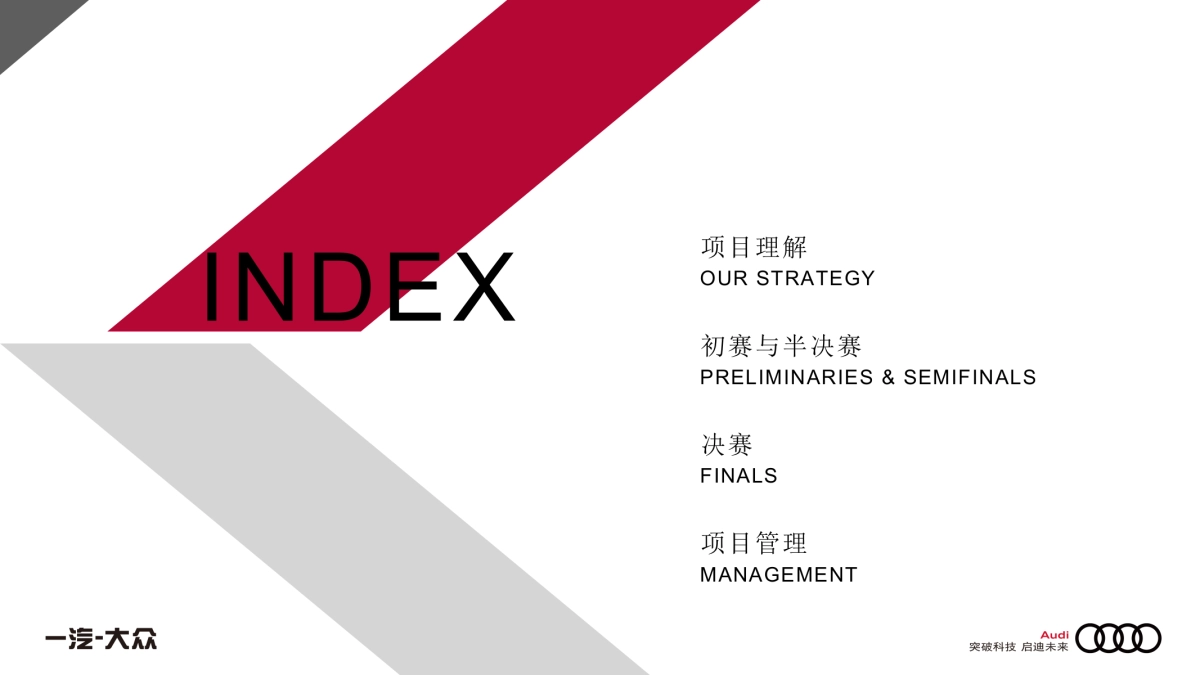2019 Audi Star Competition0429_第2页