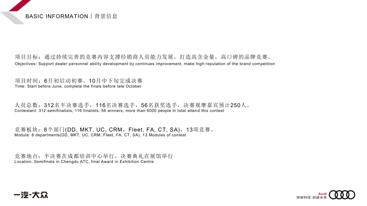 2019 Audi Star Competition0429_第4页