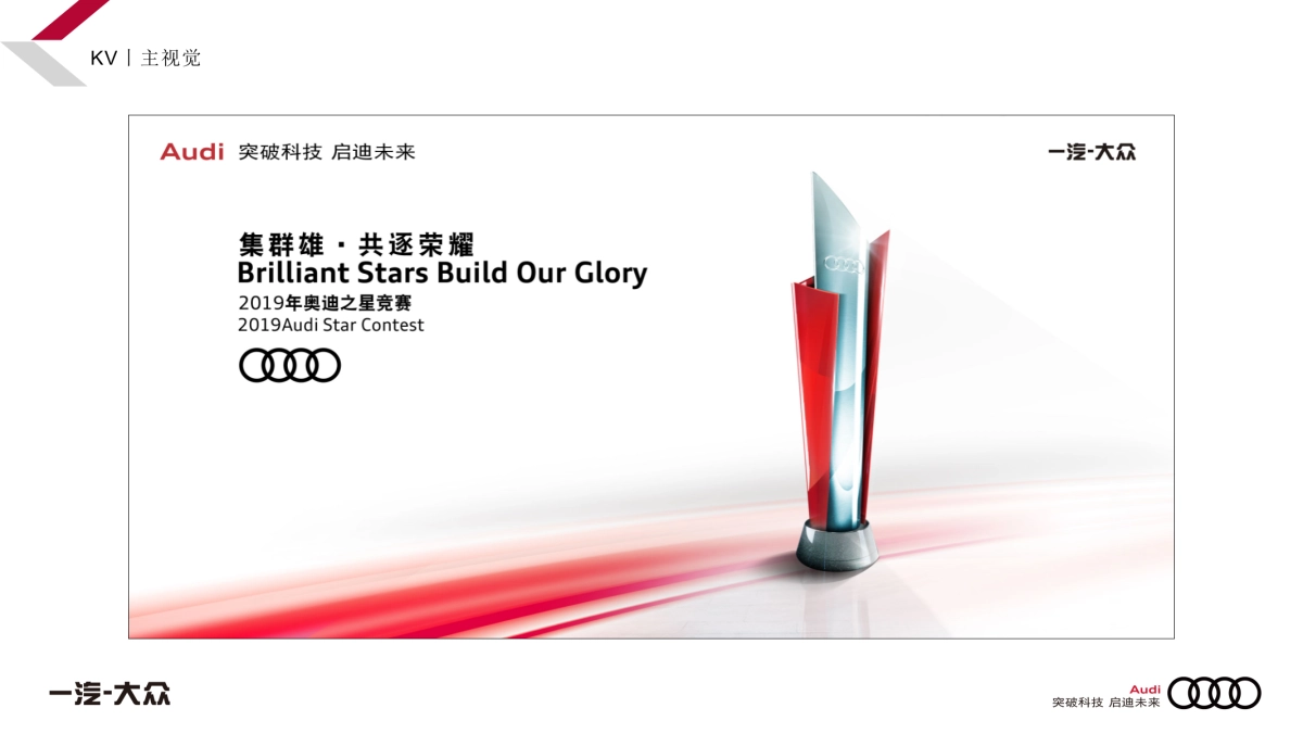2019 Audi Star Competition0429_第9页