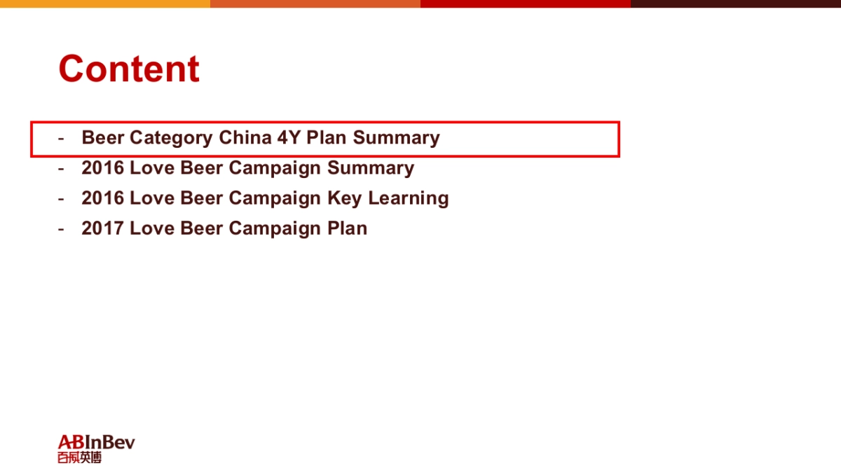 啤酒Beer Category 2017 1YP_V4_第2页