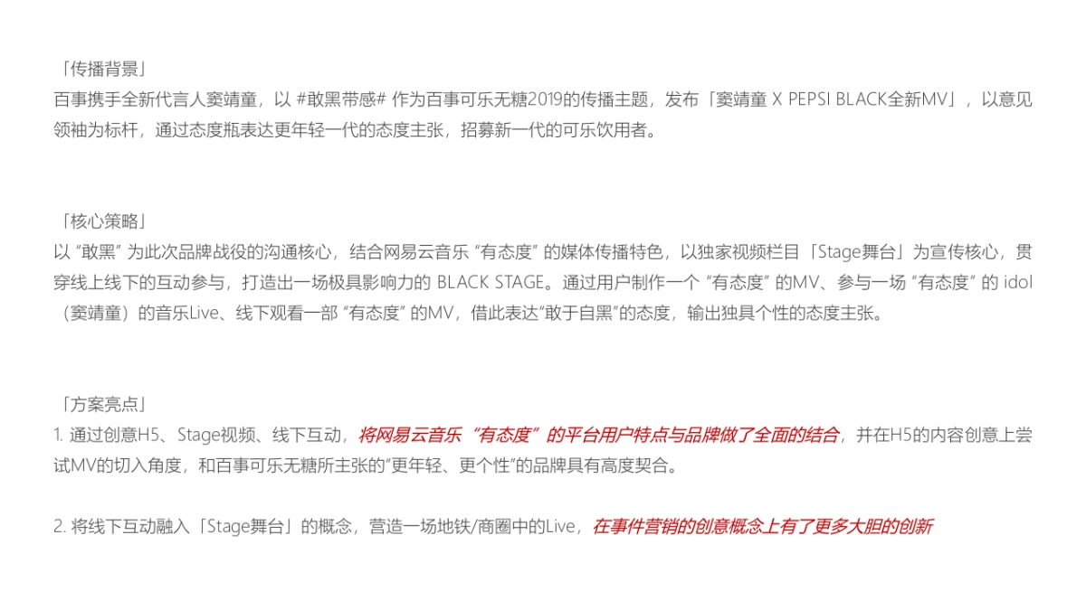 百事黑罐×网易云音乐_第1页