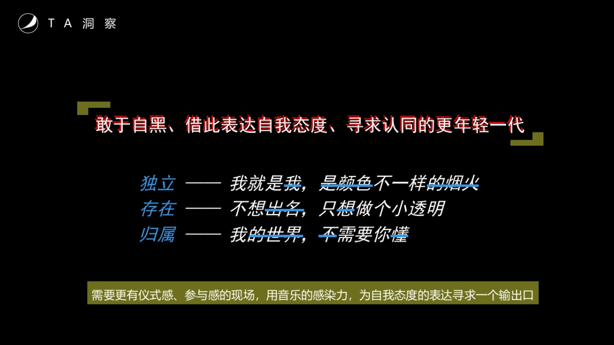 百事黑罐×网易云音乐_第10页