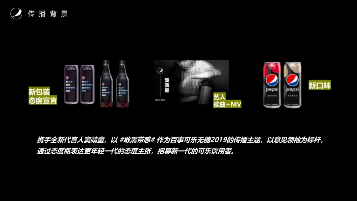 百事黑罐×网易云音乐_第3页