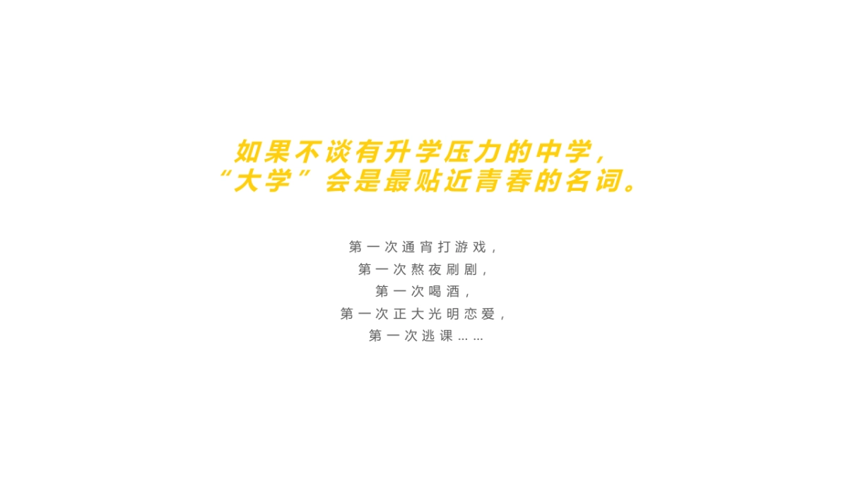 2019闲鱼毕业季新_第2页