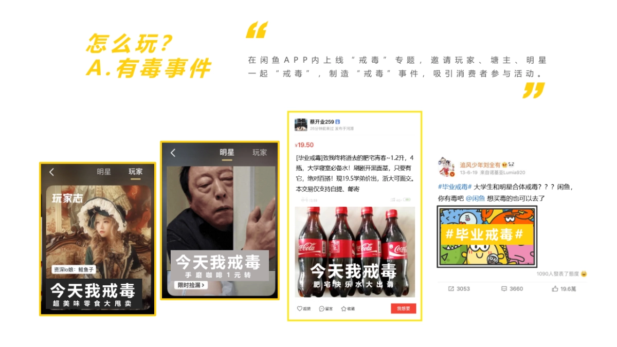 2019闲鱼毕业季新_第7页