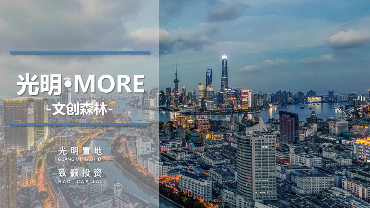 光明MORE文创森林投标方案-1101_第1页