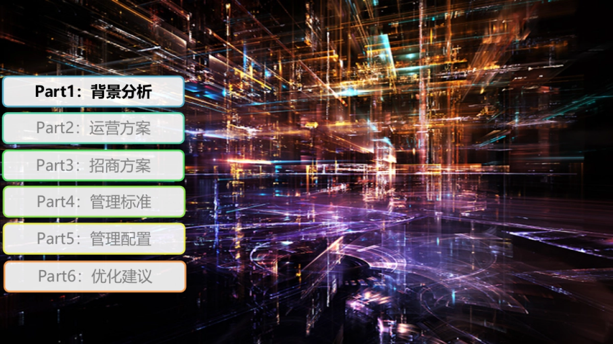 光明MORE文创森林投标方案-1101_第3页