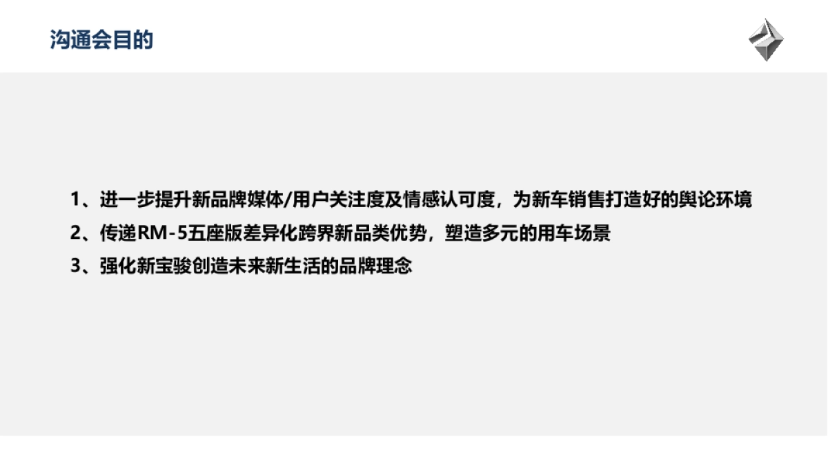 2019 RM-5五座车型媒体沟通&试驾会方案_第5页