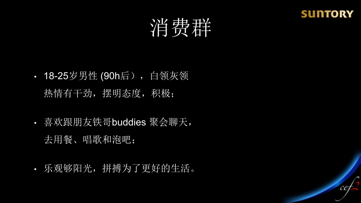 Suntory-direction_第3页