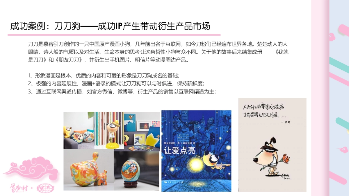 葛仙山IP形象运营方案_第7页