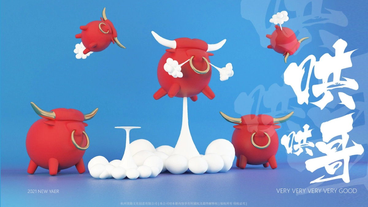 2021就是牛圣诞双旦特辑_第7页