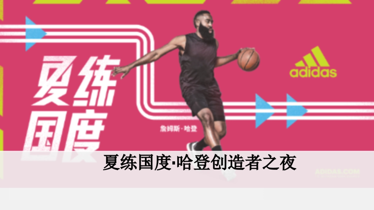 19ROS-HARDEN TOUR PR EXECUTION PLAN-Edelman - 0621_第3页