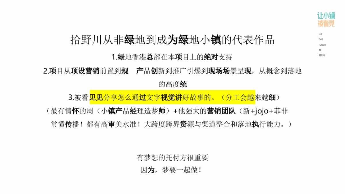 2019让小镇被看见分享版_第10页