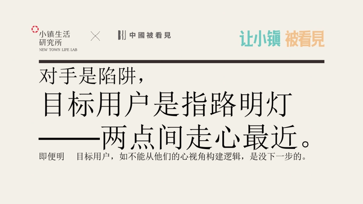 2019让小镇被看见分享版_第5页