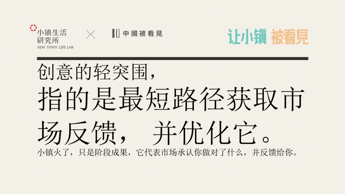 2019让小镇被看见分享版_第6页