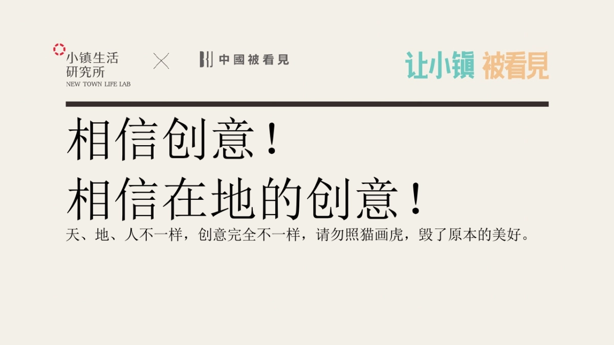 2019让小镇被看见分享版_第7页