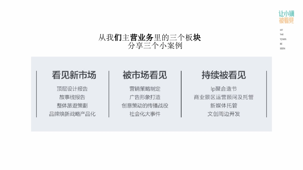 2019让小镇被看见分享版_第8页