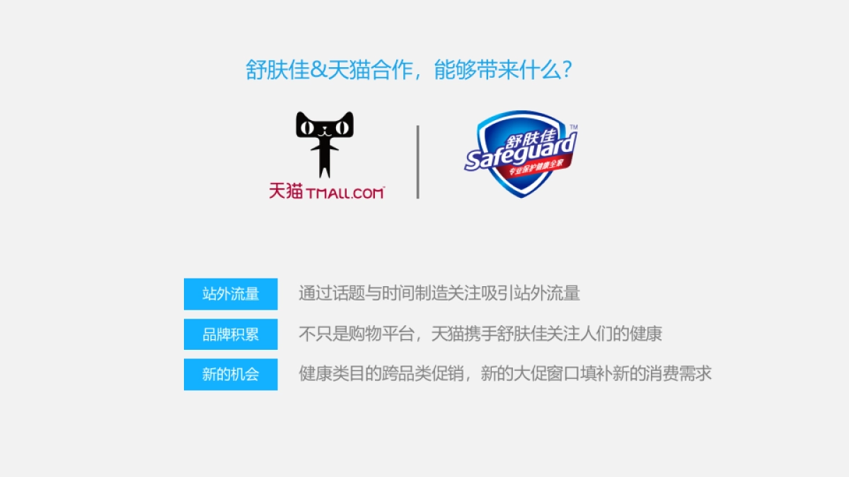 舒肤佳流感季_第4页