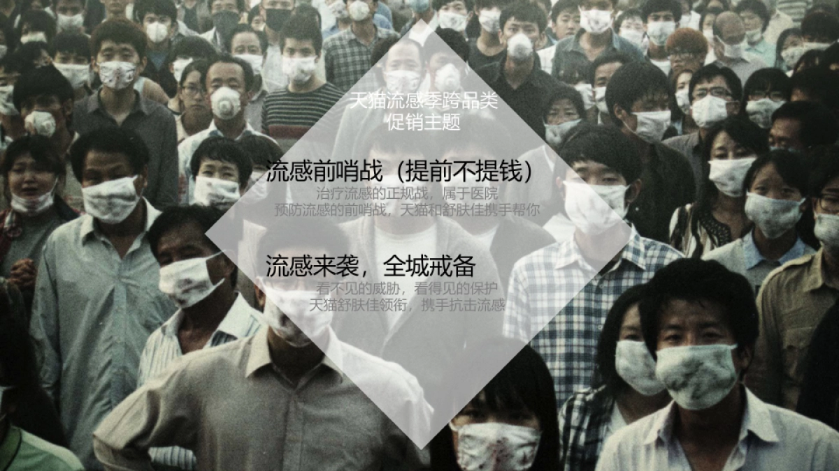 舒肤佳流感季_第5页