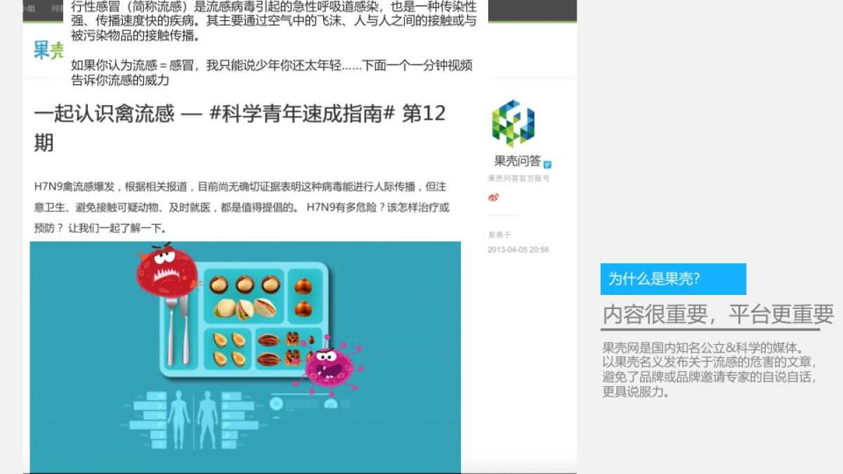 舒肤佳流感季_第8页