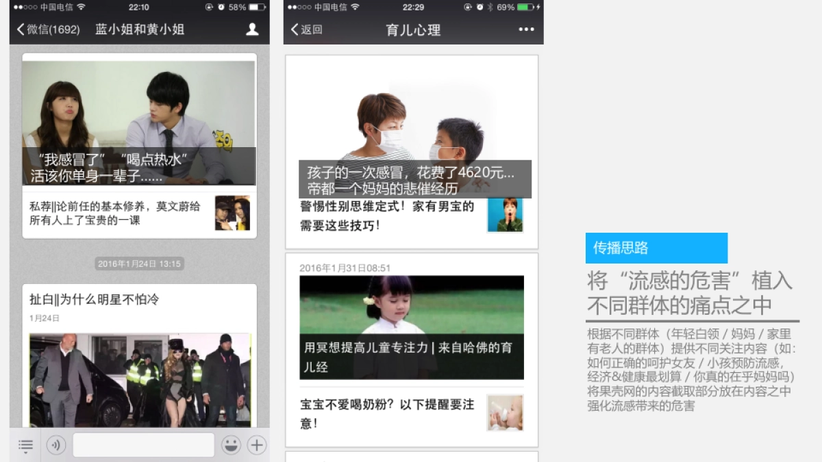 舒肤佳流感季_第9页