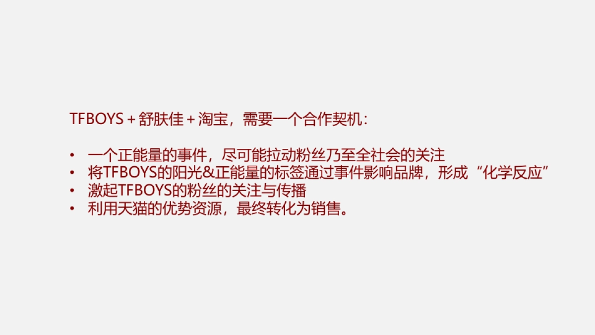 舒肤佳TFBOYS_AMJ促销思路0308_第9页