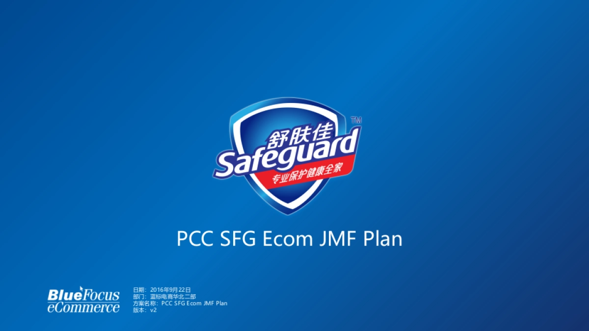 PCC SFG Ecom JMF Plan_v2_第1页