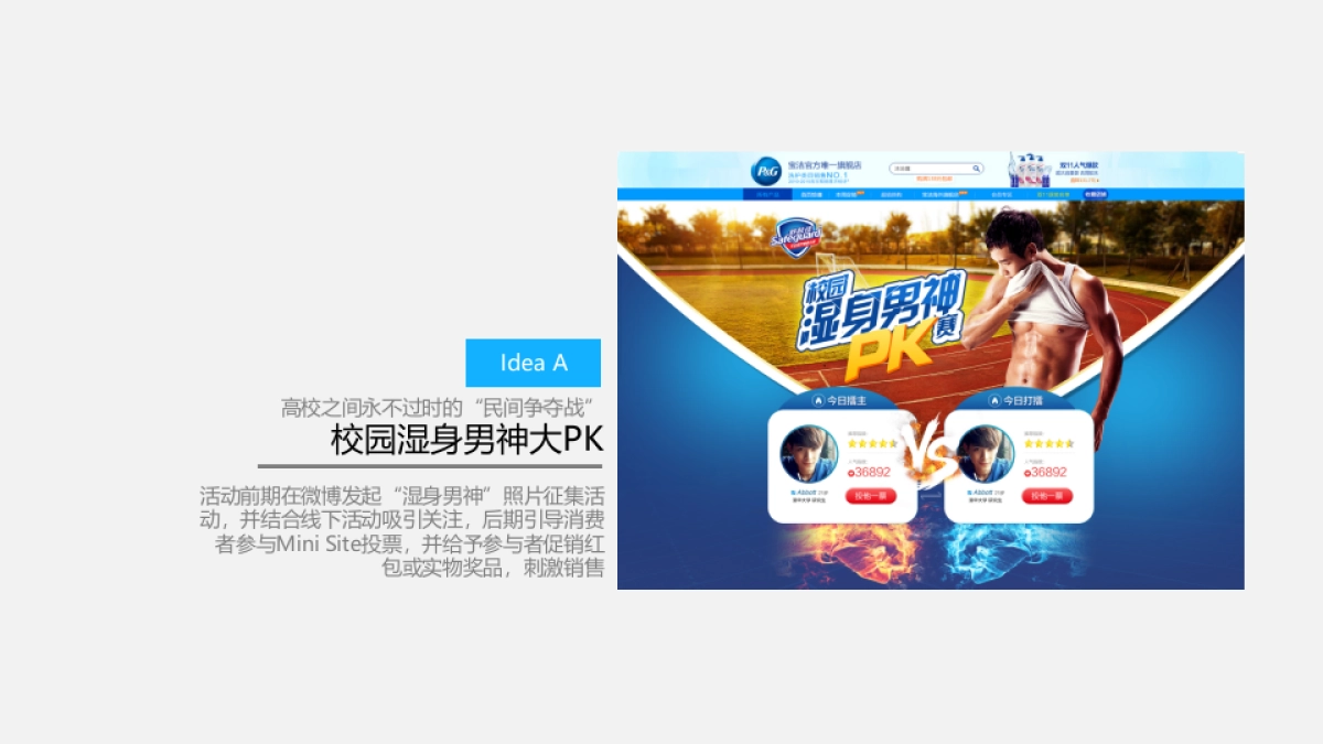 舒肤佳 X 天猫运动季action plan0314_第8页