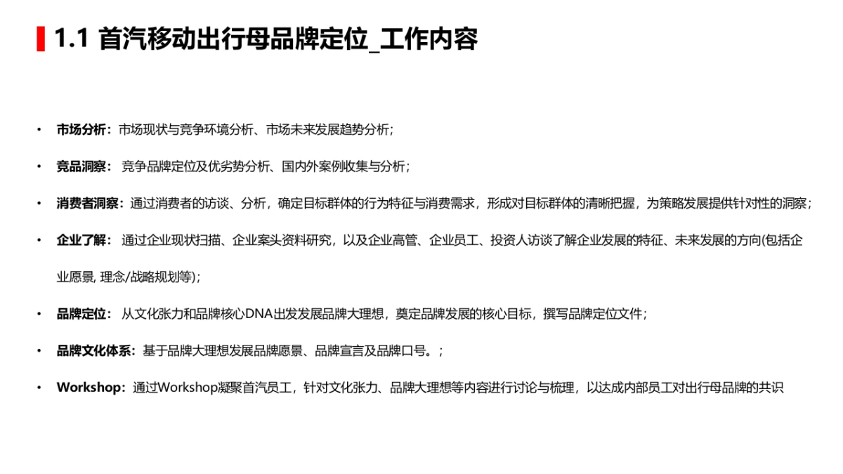 北京奥美-2016-2017年度首汽年度工作总结方案_第4页