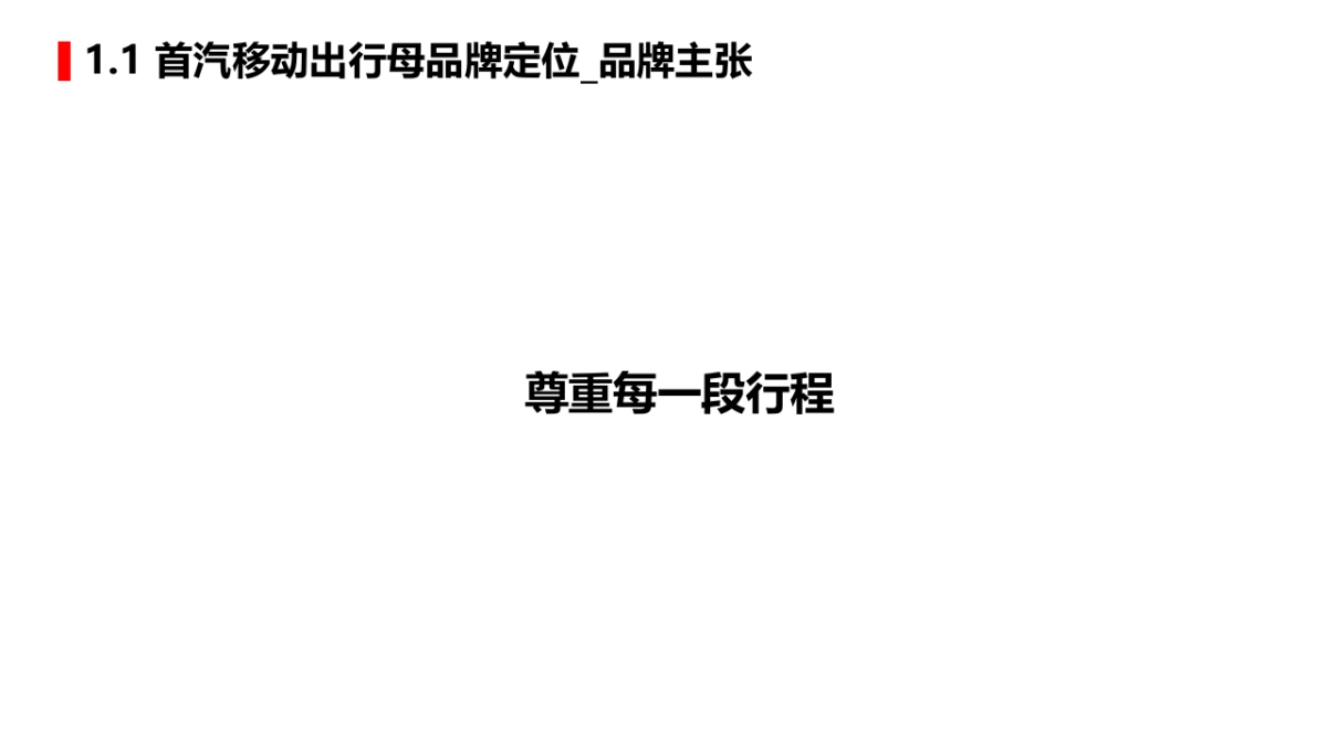 北京奥美-2016-2017年度首汽年度工作总结方案_第6页