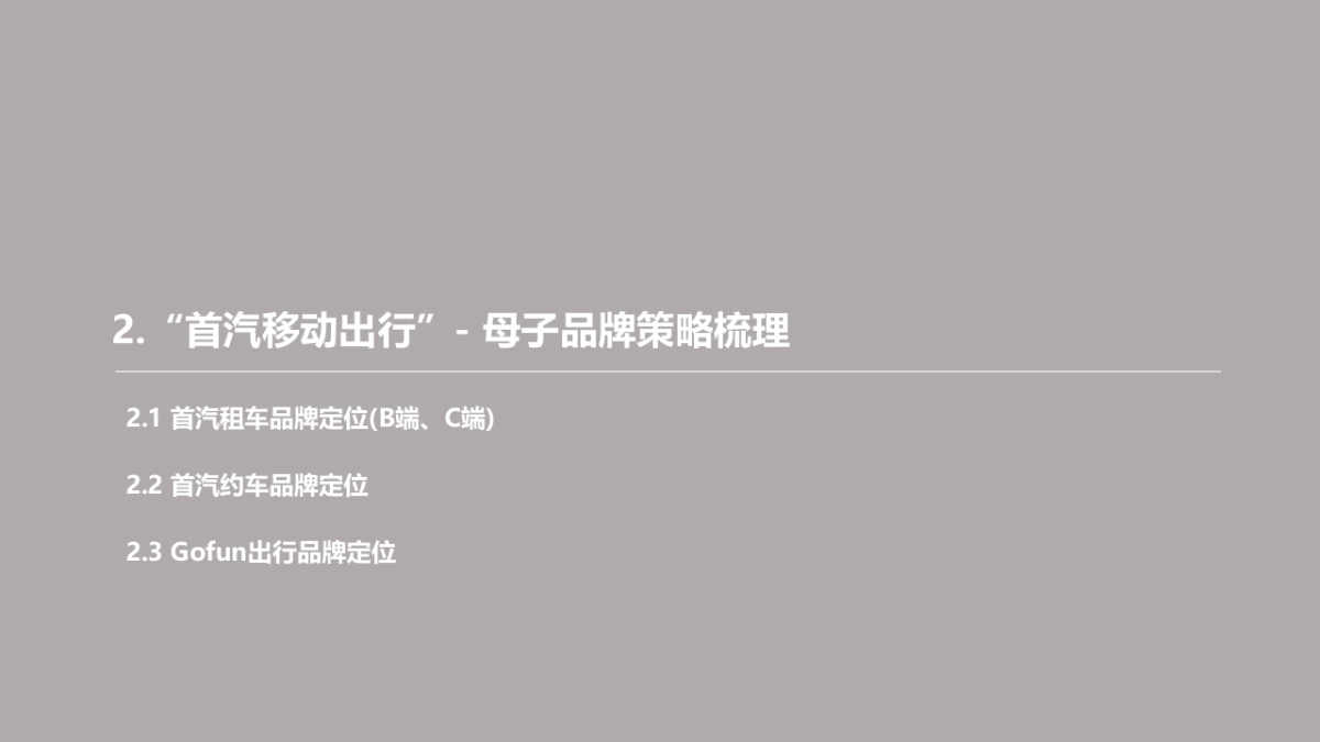 北京奥美-2016-2017年度首汽年度工作总结方案_第8页