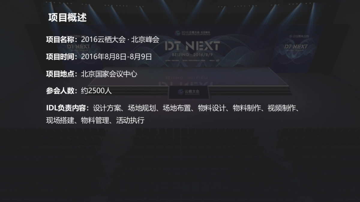 阿里云栖大会北京站 - IDL - 结案报告20160819_第2页