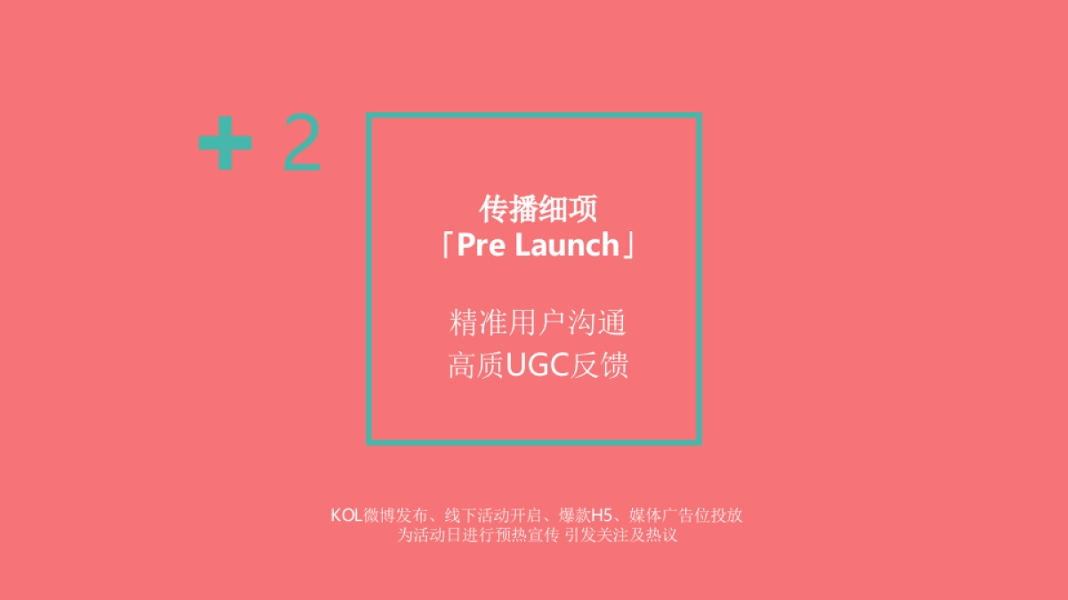 荔枝FM 约个声音的会 结案报告_第10页