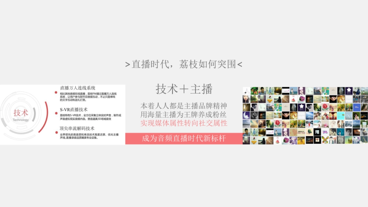 荔枝FM 约个声音的会 结案报告_第4页