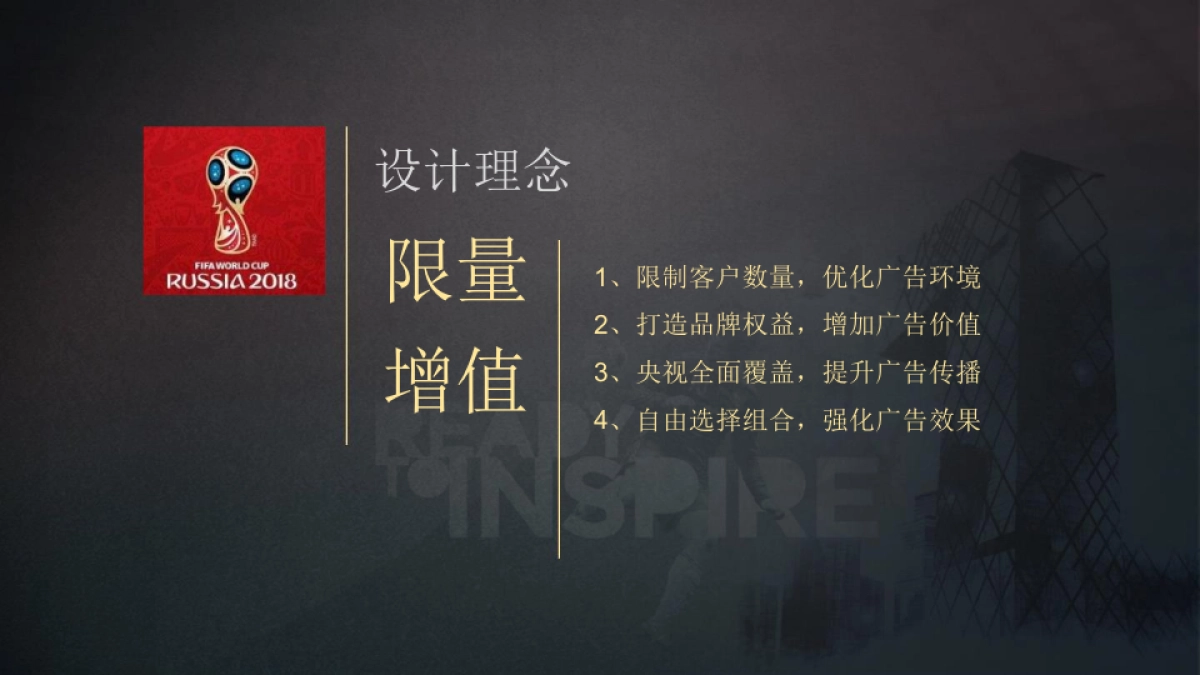 中央电视台2018年俄罗斯世界杯广告资源_第2页