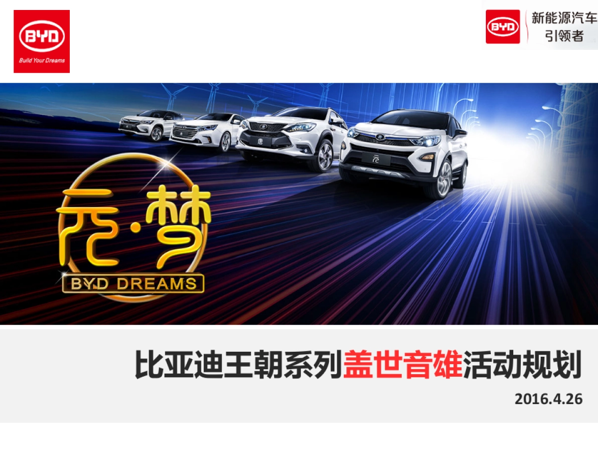 比亚迪-元盖世音雄_第1页