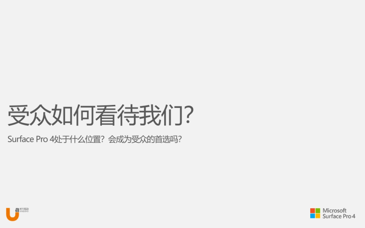 Surface Pro 4 Social Campaign Plan_第9页