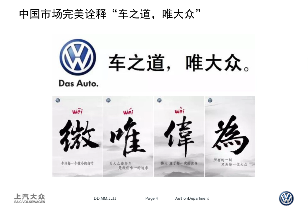 上汽大众Polo比稿方案20170427_第4页