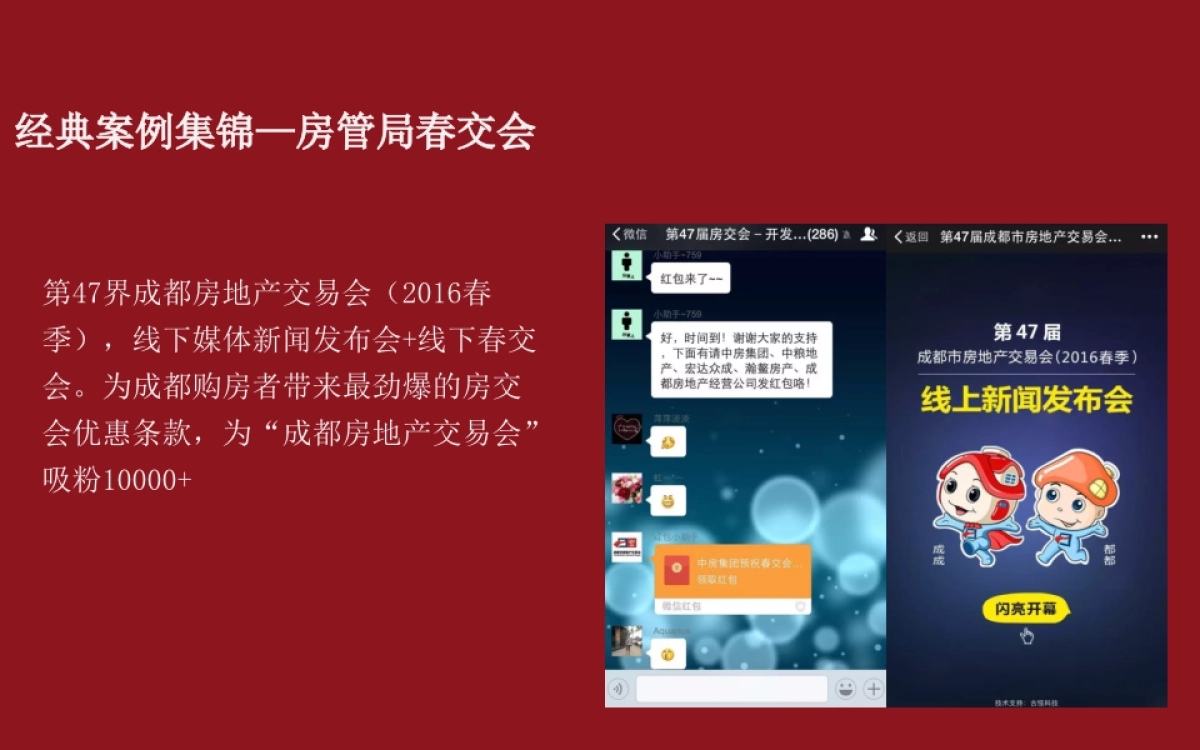 古怪科技-2017新城吾悦广场网推方案_第10页